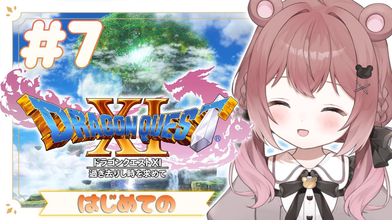 【ドラクエ１１S】次の行き先は海底！海の中楽しみ～～～♪【ネタバレ注意】