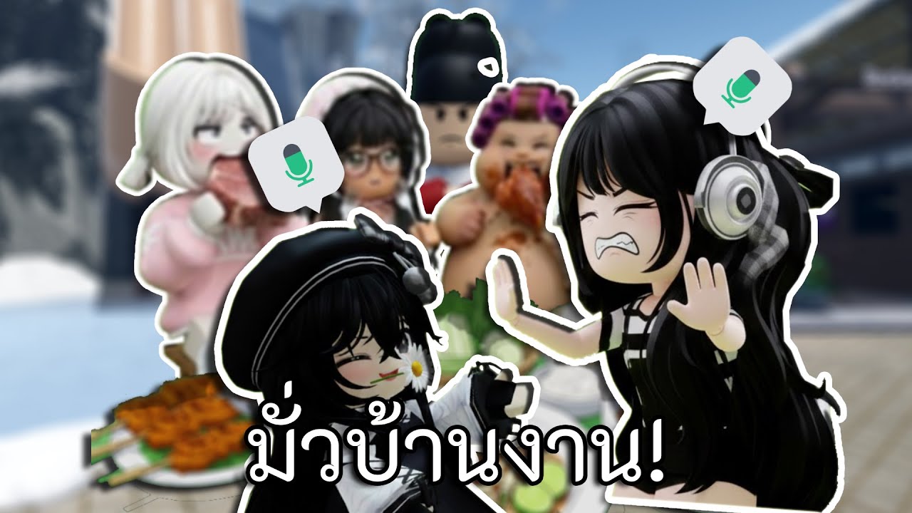 โคตรมั่วบ้านงานเลยไรวะคลิปนี้!? (Roblox บรรยากาศ)