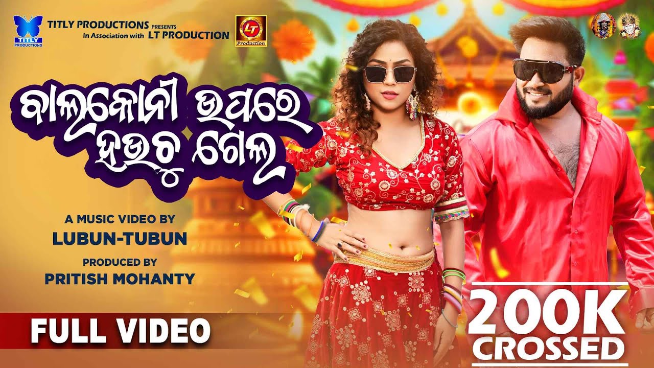 Balkoni Upare Hauchu Gela | Full Video Song | Lubun-Tubun | Lubun & Madhu | Humane Sagar | Antara C