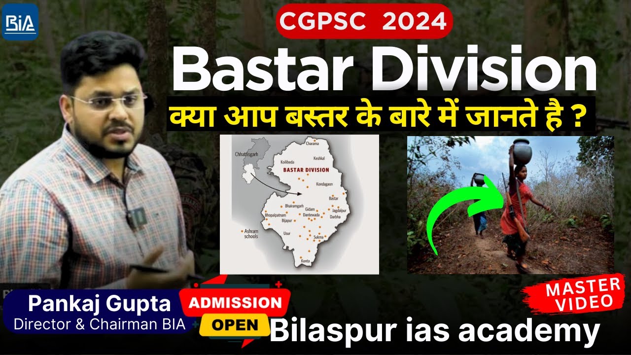 Bastar Division |  बस्तर | CGPSC 2024 | Chhattisgarh | Bilaspur ias academy