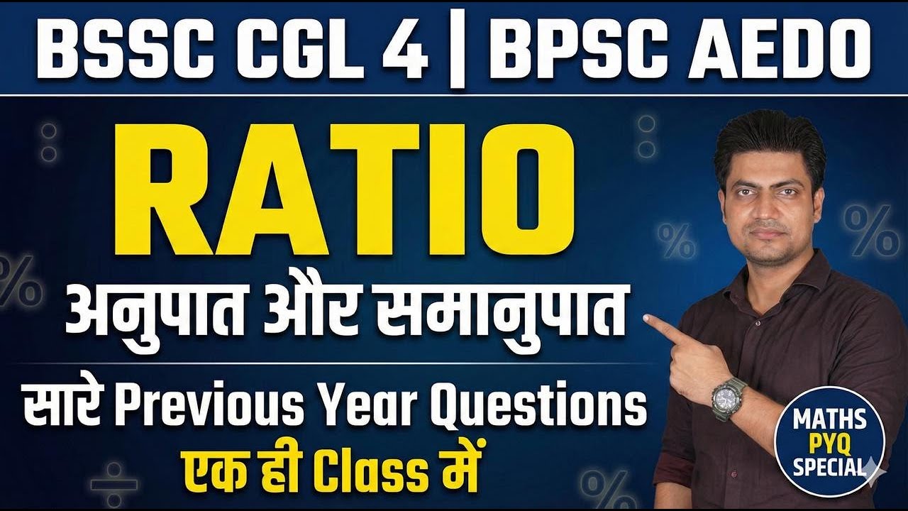Ratio (अनुपात) & Proportion | Maths Chapter Wise PYQ | BSSC CGL 4.0 & BPSC AEDO | Best Short Tricks