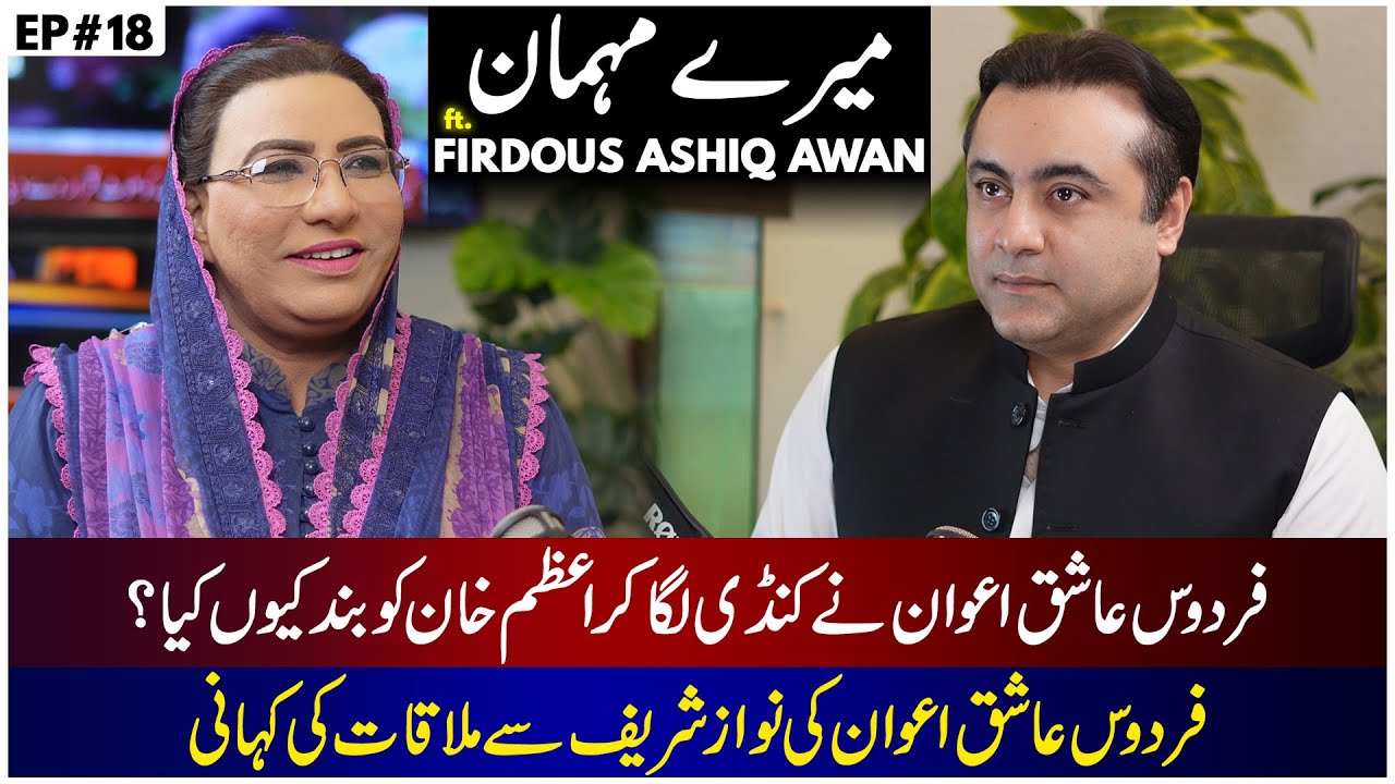 EXCLUSIVE: Interview with Firdous Ashiq Awan | Meray Mehman with Mansoor Ali Khan