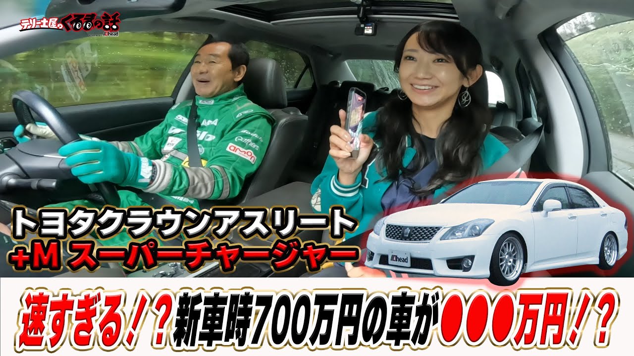 土屋圭市も驚きの速さ！？新車時700万円の車が●●●万円！？【テリー土屋のくるまの話】