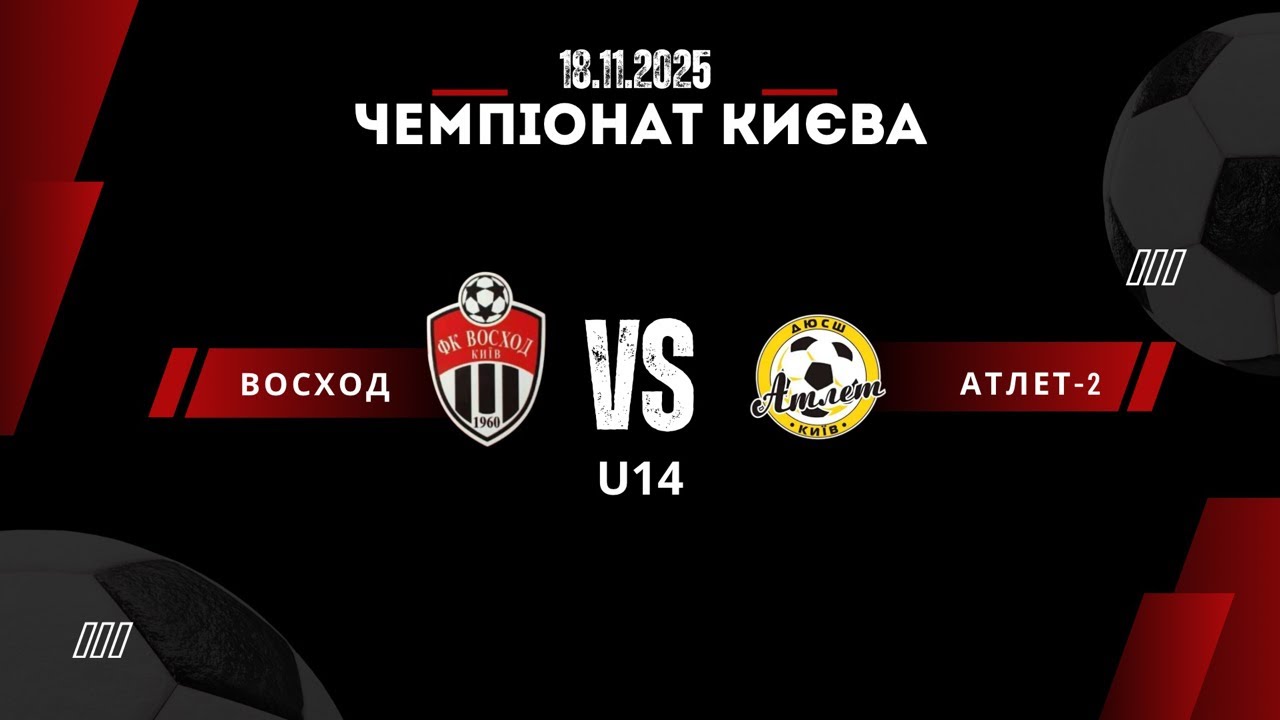 Восход’12 VS Атлет-2 (2:0), Чемпіонат Києва 25/26