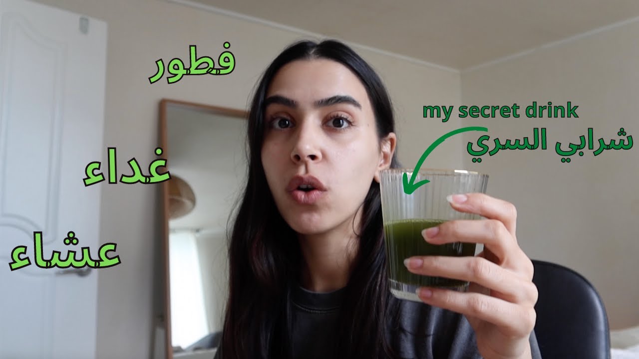 What I eat in a day/How I maintain my shape ماذا أتناول في اليوم / كيف أحافظ على لياقتي