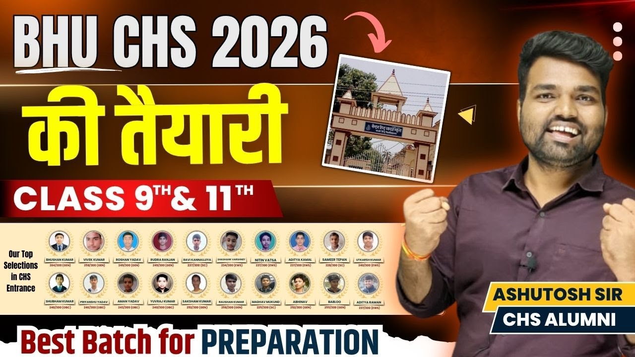 BHU CHS Entrance exam 2026 for 9th and 11th | BHU CHS Class 9 Best Preparation Batch | School Siksha