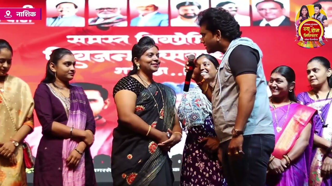 नाशिक रोड येथे आयोजित संपूर्ण होम मिनिस्टर कार्यक्रम 😍😂🤣