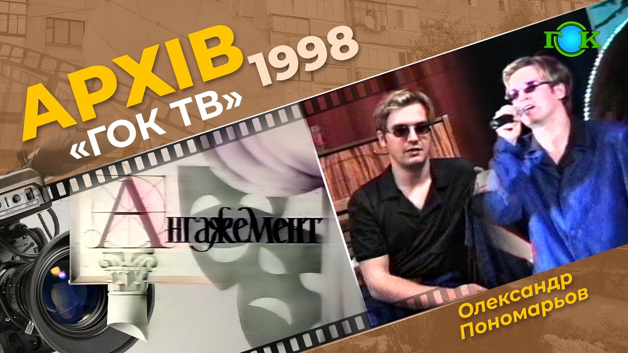 Гість програми – відомий український співак Олександр Пономарьов
