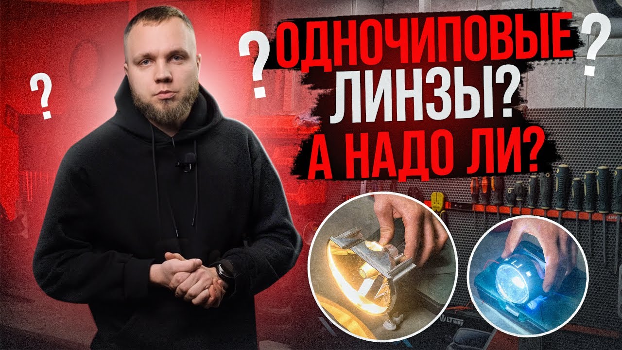 Одночиповые линзы| Стоит ли покупать в 2024?!