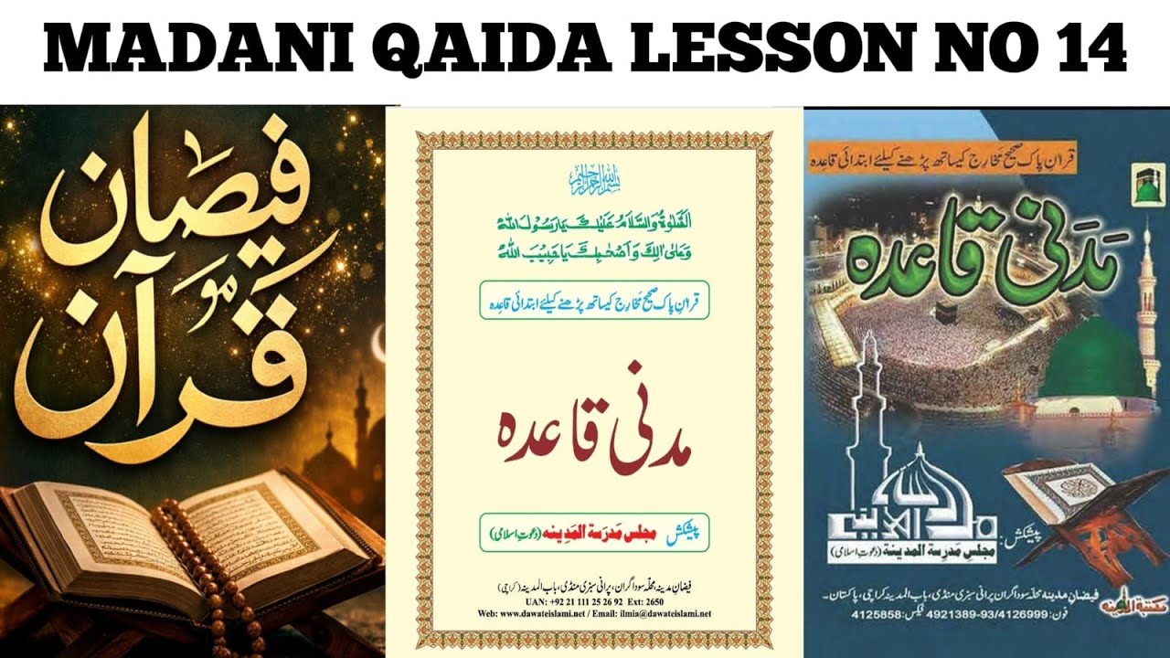 Learn Madani qaida lesson Number 14 By Qari Faheem Raza Attari / Urdu / Hindi /