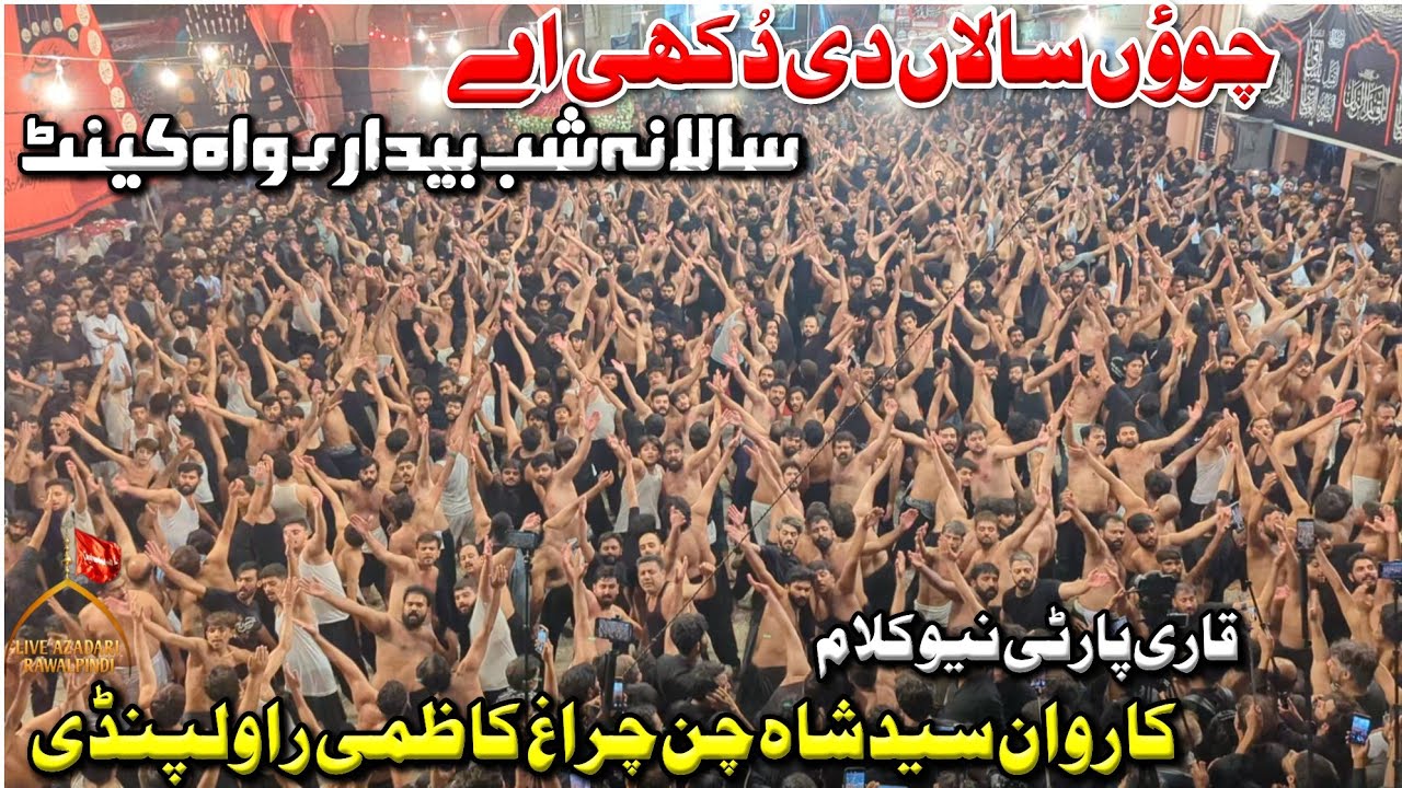 Qari Party New Kalam 2025 | Karwan Shah Chan Chiragh Wah Cantt 2025|Chu Saala Di Dukhi Ay Nohay 2025