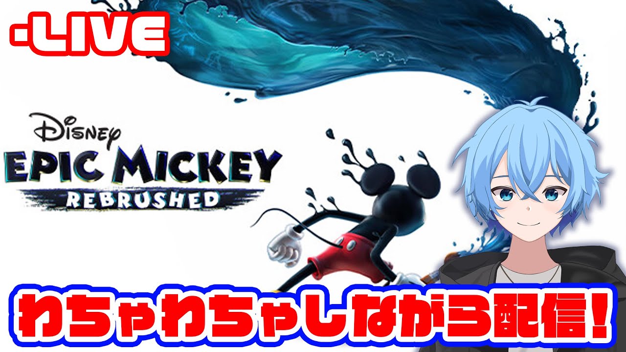 魔法を使って絵を描こう！【Epic Mickey Remastered!】