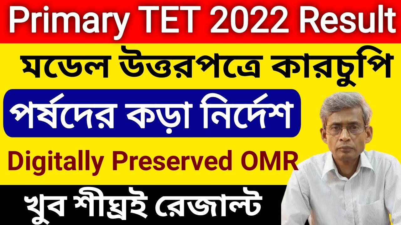 primary tet 2022 result date | primary tet result publish | tet result 2022 | primary tet answer key