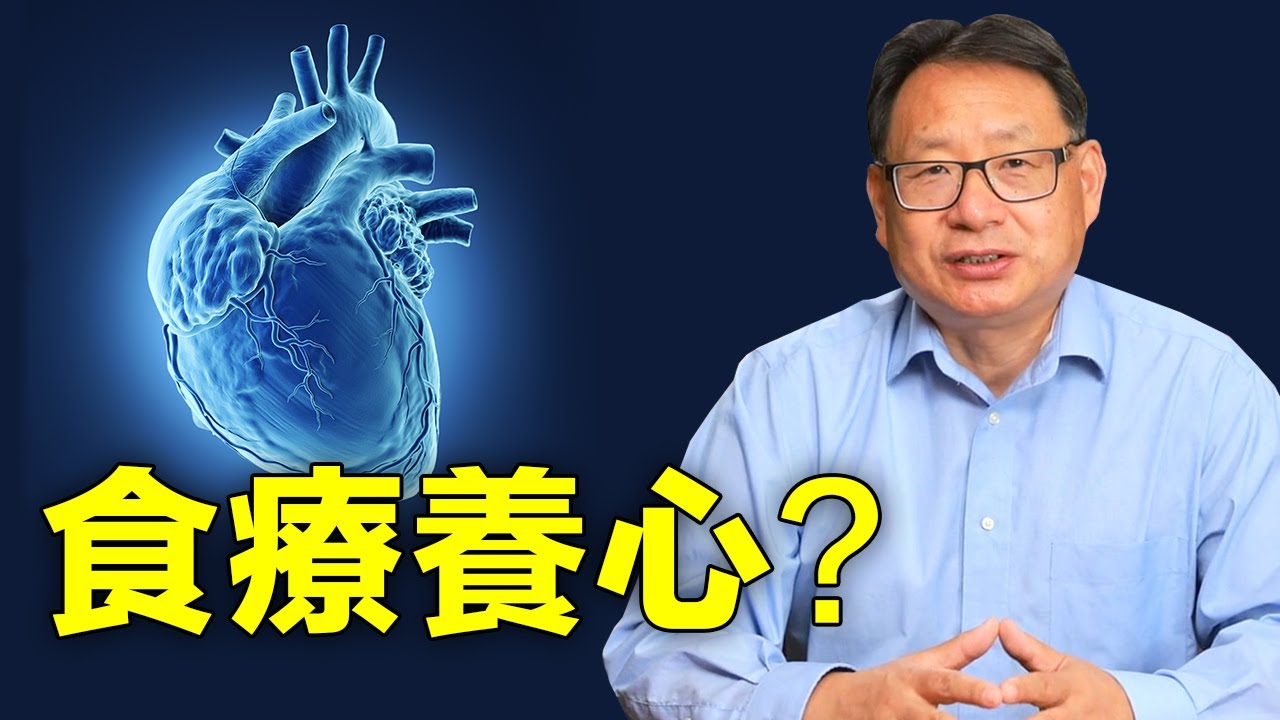 心悸心慌怎麼辦？心病還需心藥醫？食療也能治心病？