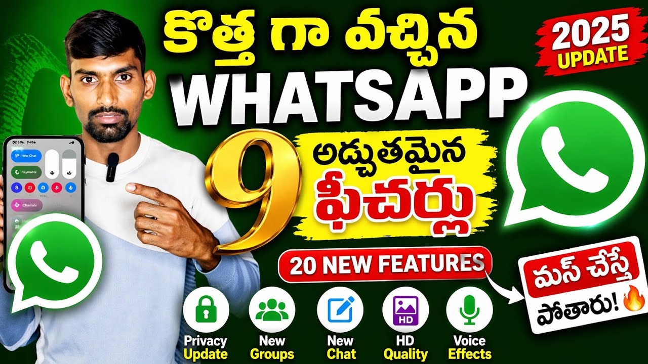 WhatsApp కొత్తగా వచ్చిన 9 అద్భుతమైన ఫీచర్లు 🔥 2025 Update in Telugu