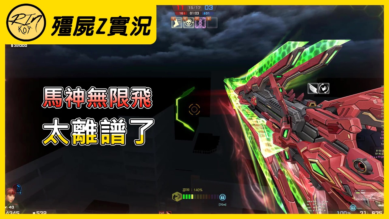 【Rinkoy】CSO 史上最強玩法！「 馬神．赤焰聚能．裁決 」搭配伊卡快切！實現無限飛行！｜「喋血香港．殭屍z」超神實況！｜躲在最高點位！無CD快切大砲刷屏！傷害爆炸！真的太強了！！