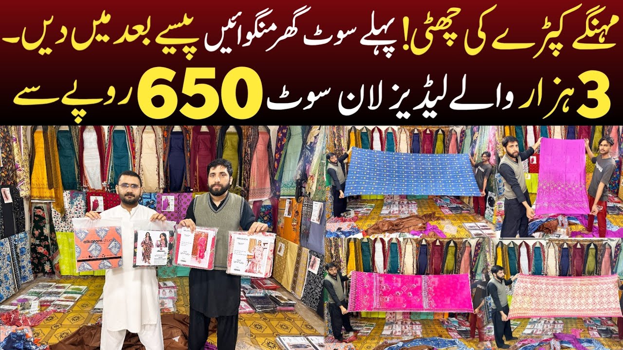 3 hazar waly Ladies Suit sirf 650 Rupy main | Ladies Branded Clothes wholesale market in Lahore