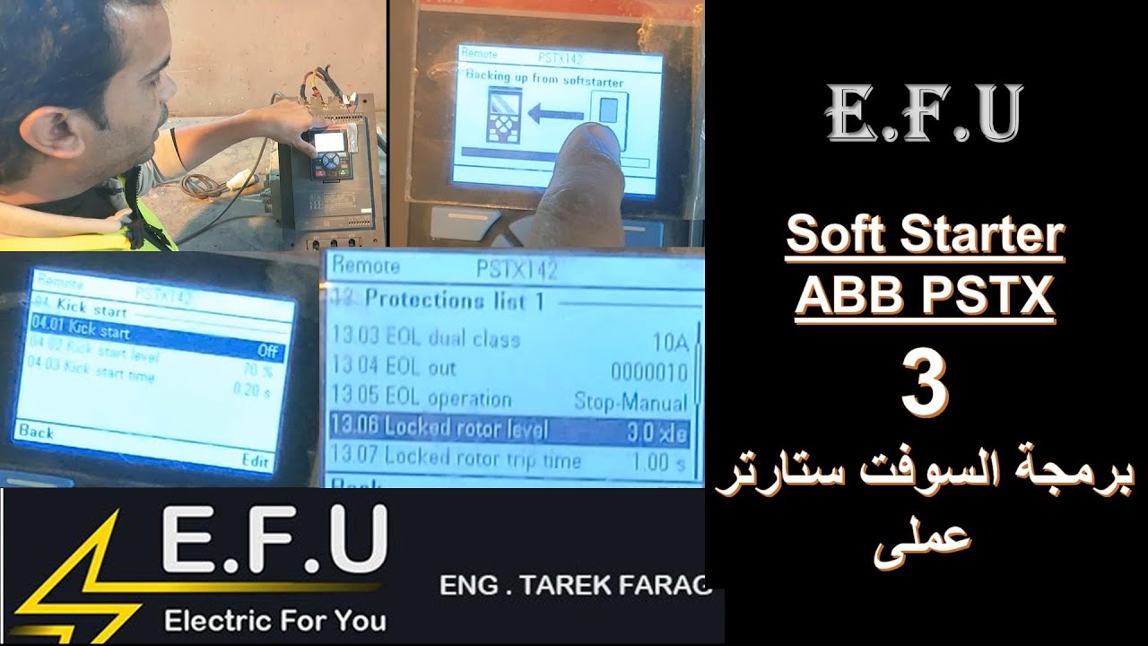 |سوفت ستارتر|برمجة|شرح عملى لكل البارمتر|soft starter|backup|ABB|PTX142|Practical|برمجه عملى|