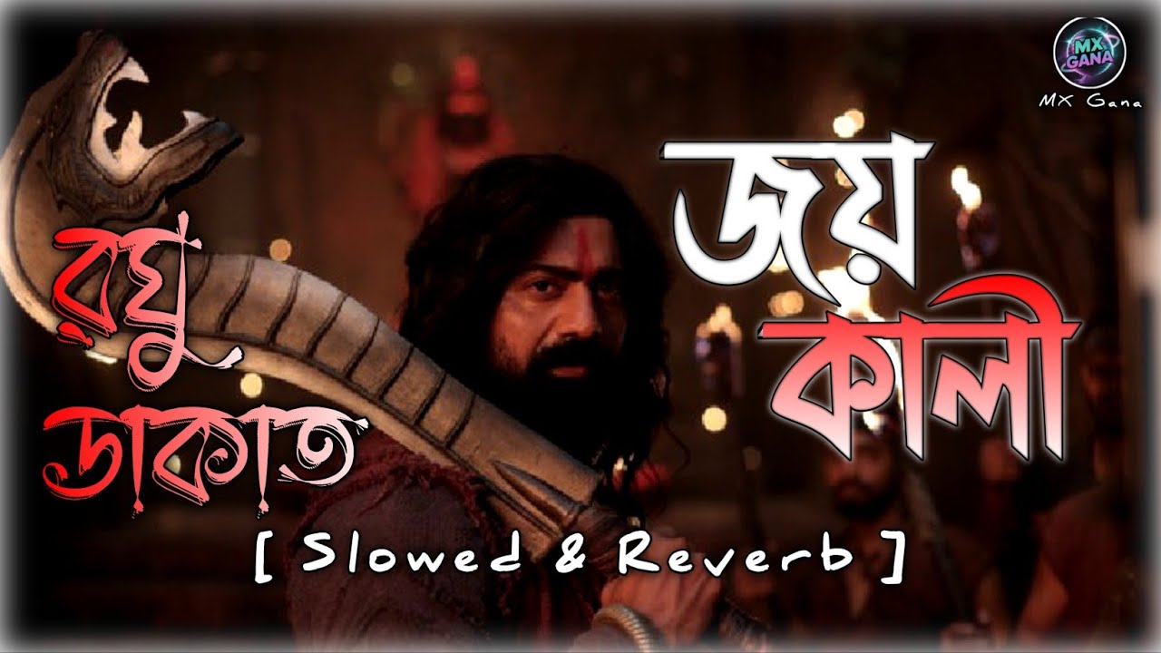 Joy Kali(জয় কালী)Full Song Lofi Mix(Slowed+Revarb)Raghu Dakat song | Dev | Shreya,Dhrubo | MX Gana