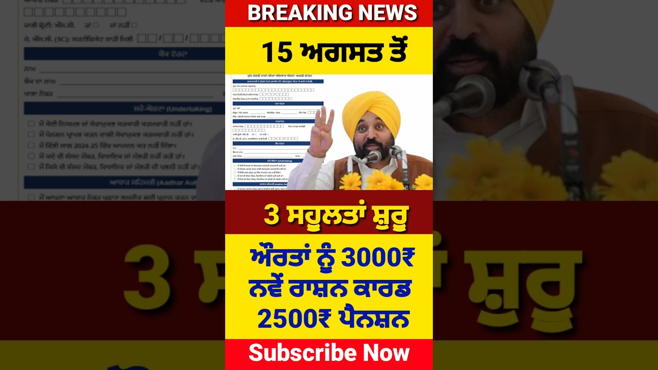 15 August Latest Scheme, Ration card Apply, 2500 Pension, 1000 woman scheme, #shorts #ytshorts