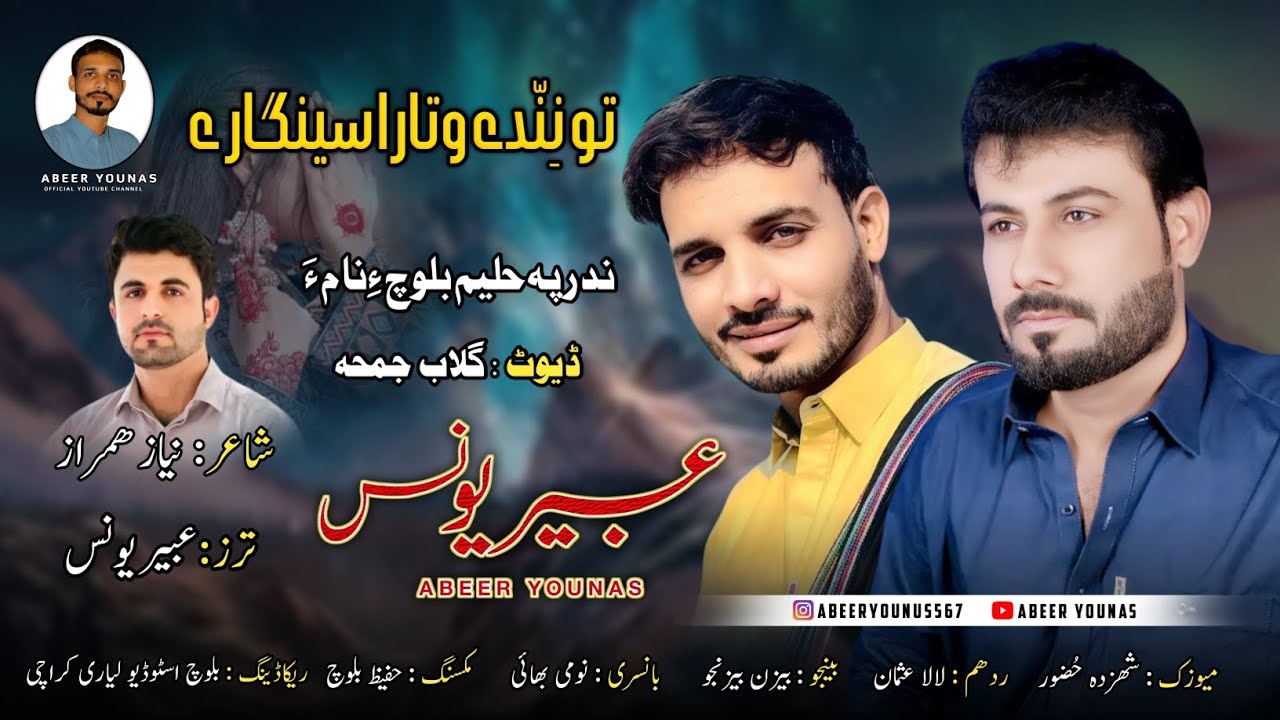 Abeer Younas & Gulab Jumma // Shahir : Niaz Hamraz  // To Nende Watara // Eid Gift : 2025