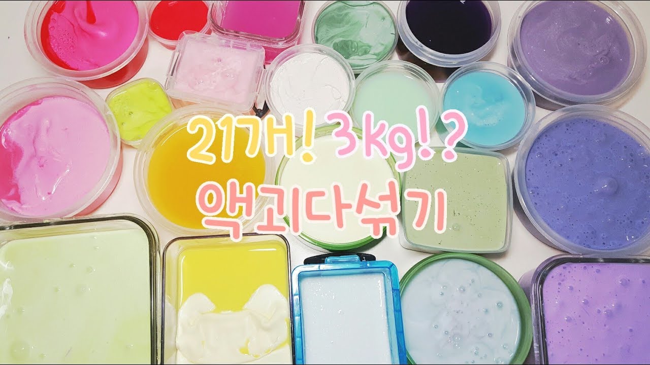 21개! 3kg!? 액괴다섞기 🍇🌈 | 블루베리를 갈아만든 거대푸딩 액점 | 액체괴물 소개섞기 | 뿌직