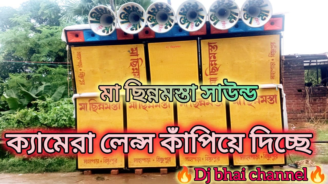 Maa channamasta sound/মা ছিন্নমস্তা সাউন্ড নীজের নামের গান লাগিয়ে ক্যামেরা লেন্স কাপিয়ে দিচ্ছে😲🔥