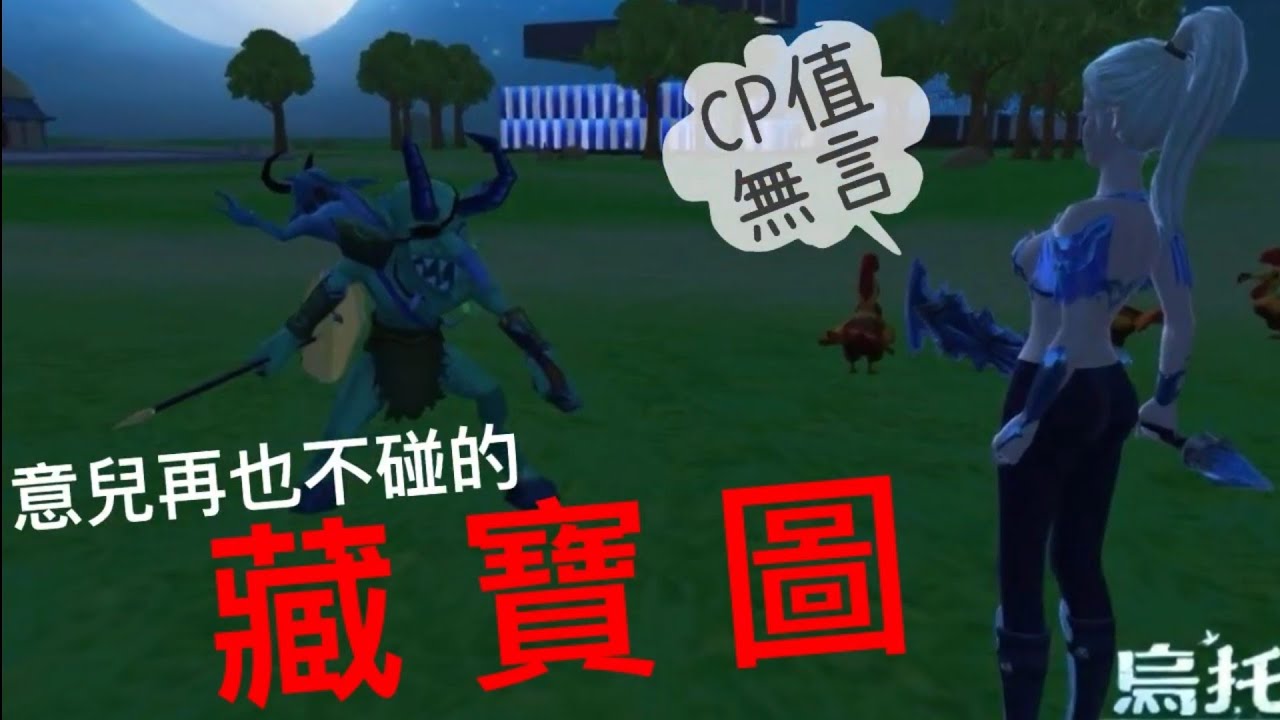 《醉意兒》烏托邦起源-意兒再也不碰的藏寶圖！♥CP值無言♥(¬_¬)