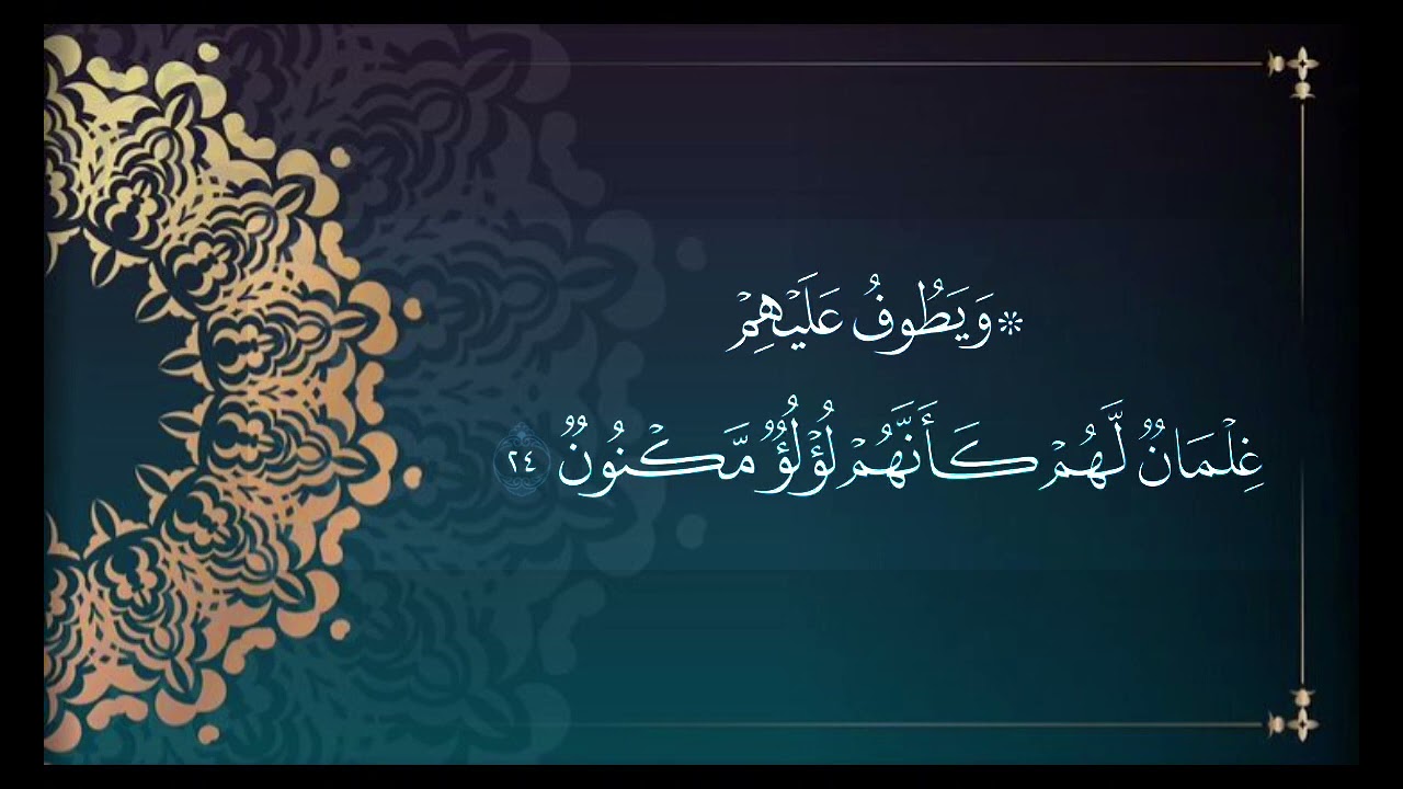 ‏مقطع من سورة الطور بصوت أحمد مسعود