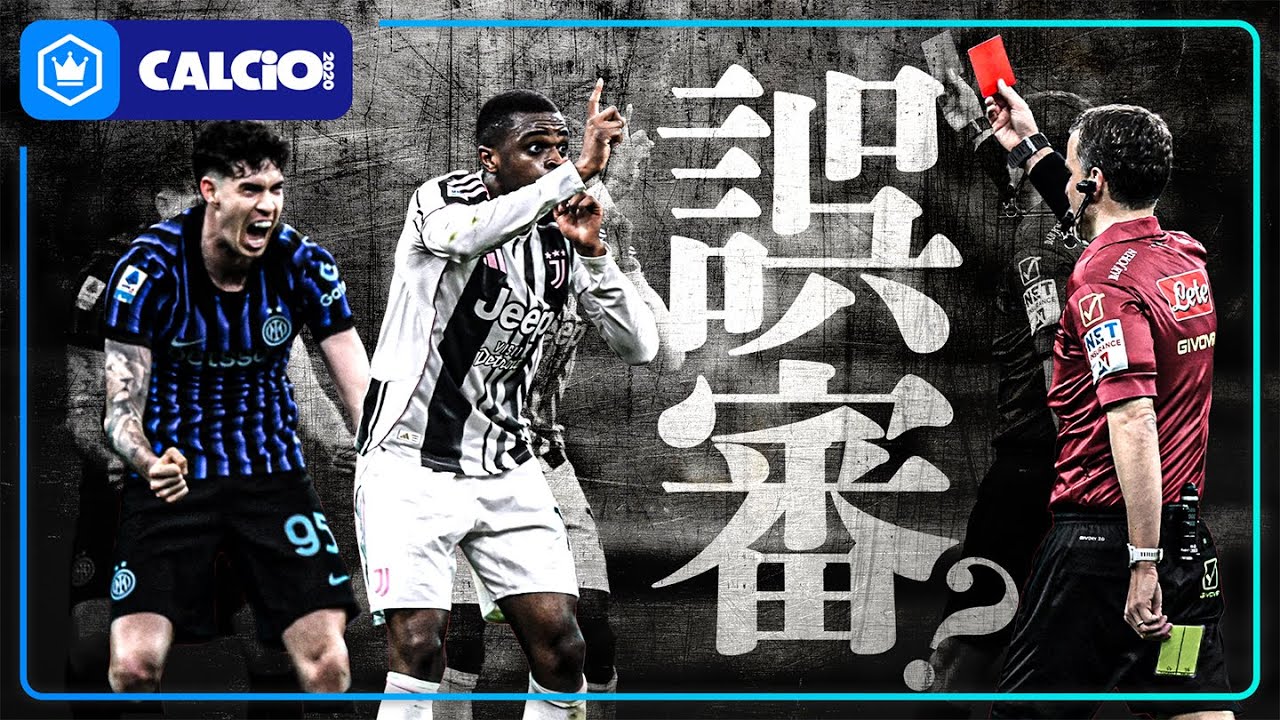 イタリアダービーの判定について話します。