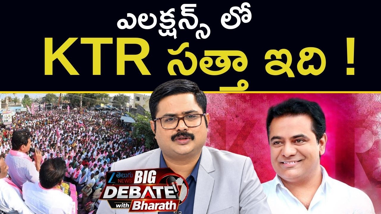 Bharath On  KTR Politics In Elections Time |  BIG Debate With Bharath | Revanth Reddy at Sirisilla