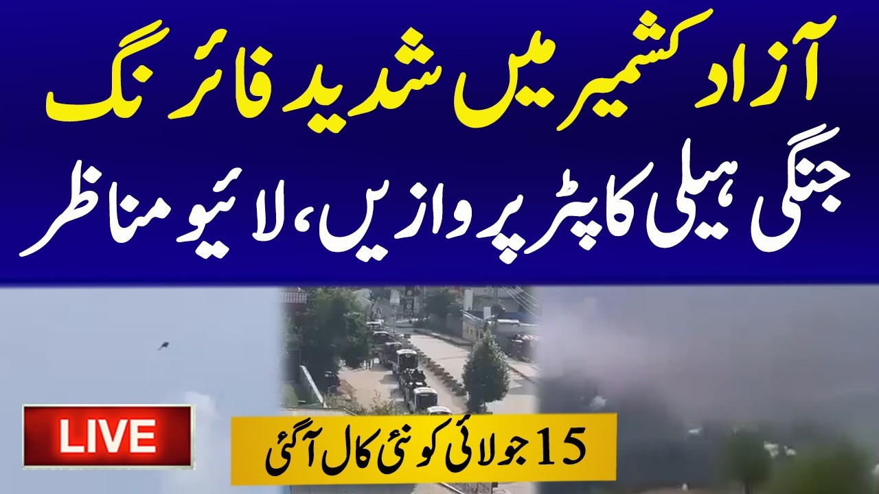 🔴Live : Kashmiris & Rangers Came Face to Face | 15 July Long March Call | Azad Kashmir Live News