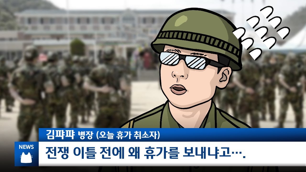 6.25전쟁 발발 직전에 있었던 미스테리한 일들 / 한국전쟁5