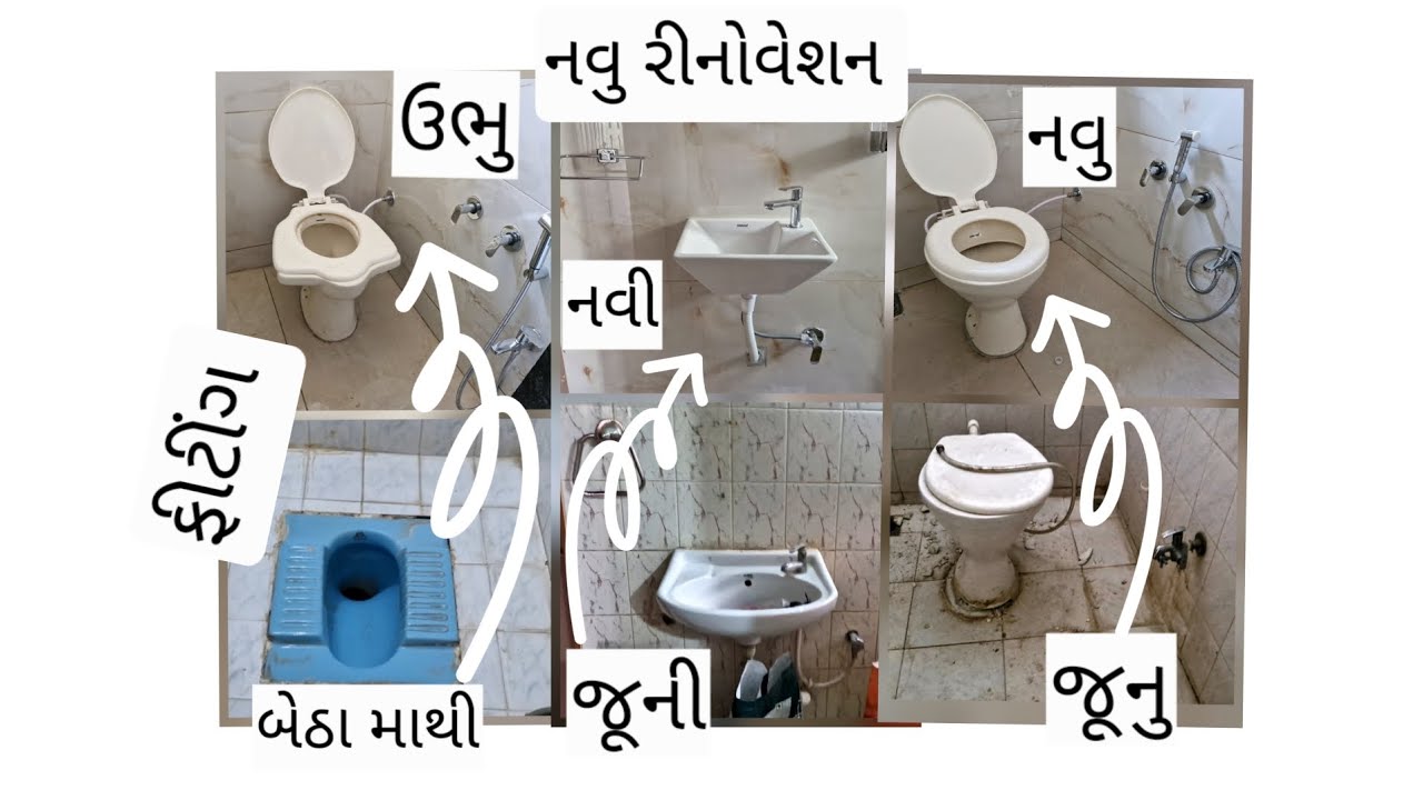 નવુ રીનોવેશન,બેઠાનુ➡️ઉભુ વાસણ2,નવી ગેંન્ડી All work Bhavnagar Plumber🚰🏡📍#plumber #plumbing #toilet 