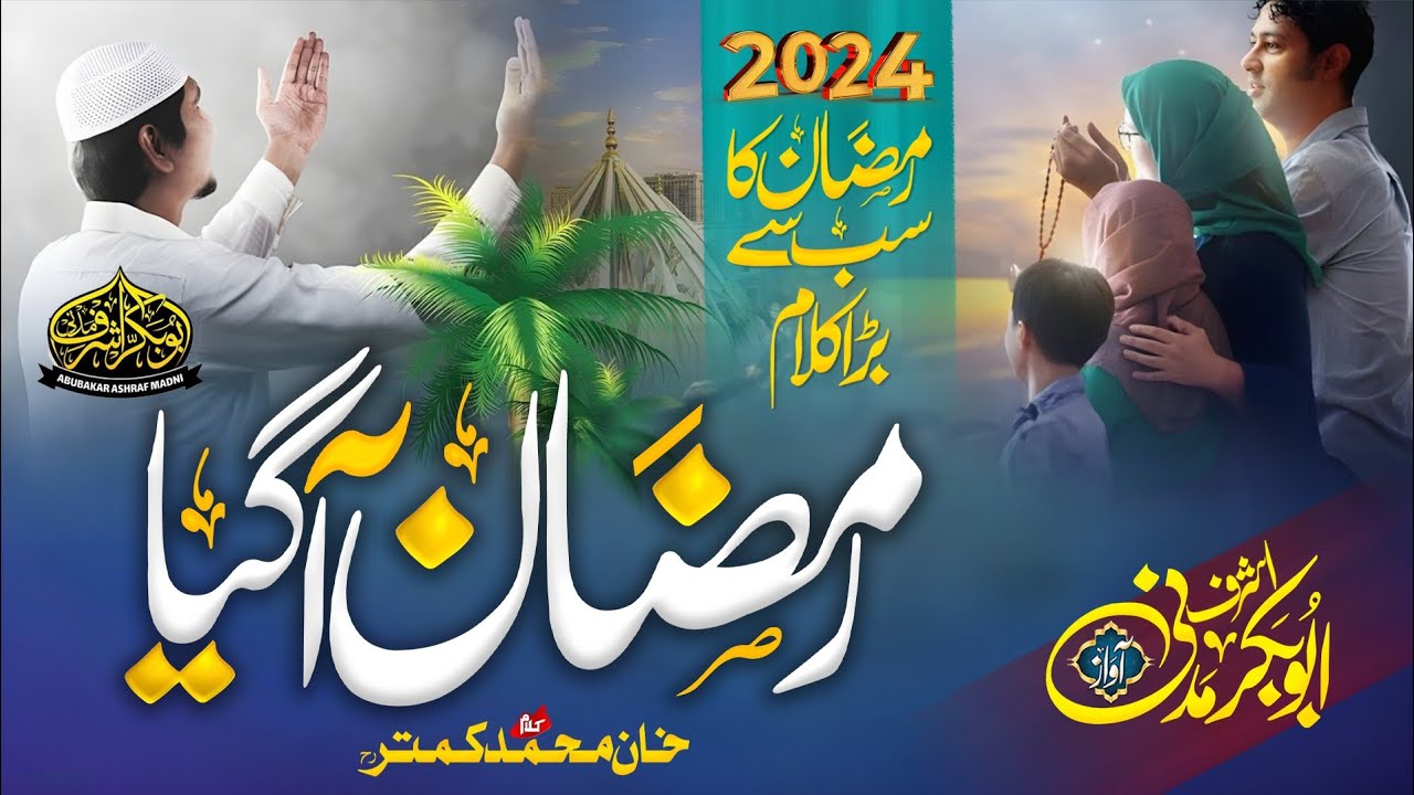New Ramzan Kalam 2024 | Ramzan Aa Gaya | Abubakar Ashraf Madni | Ramzan Naat Sharif