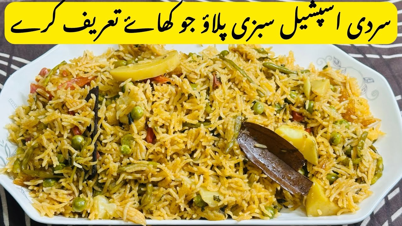 Mix vegetable pulao recipe|mix sabzi waly rice recipe by aajkiyapakayen |vegetable pulao