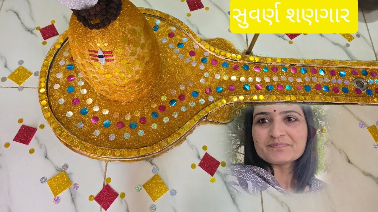 શિવરાત્રી સ્પેશિયલ 🙏 ? Golden decoration👌😊