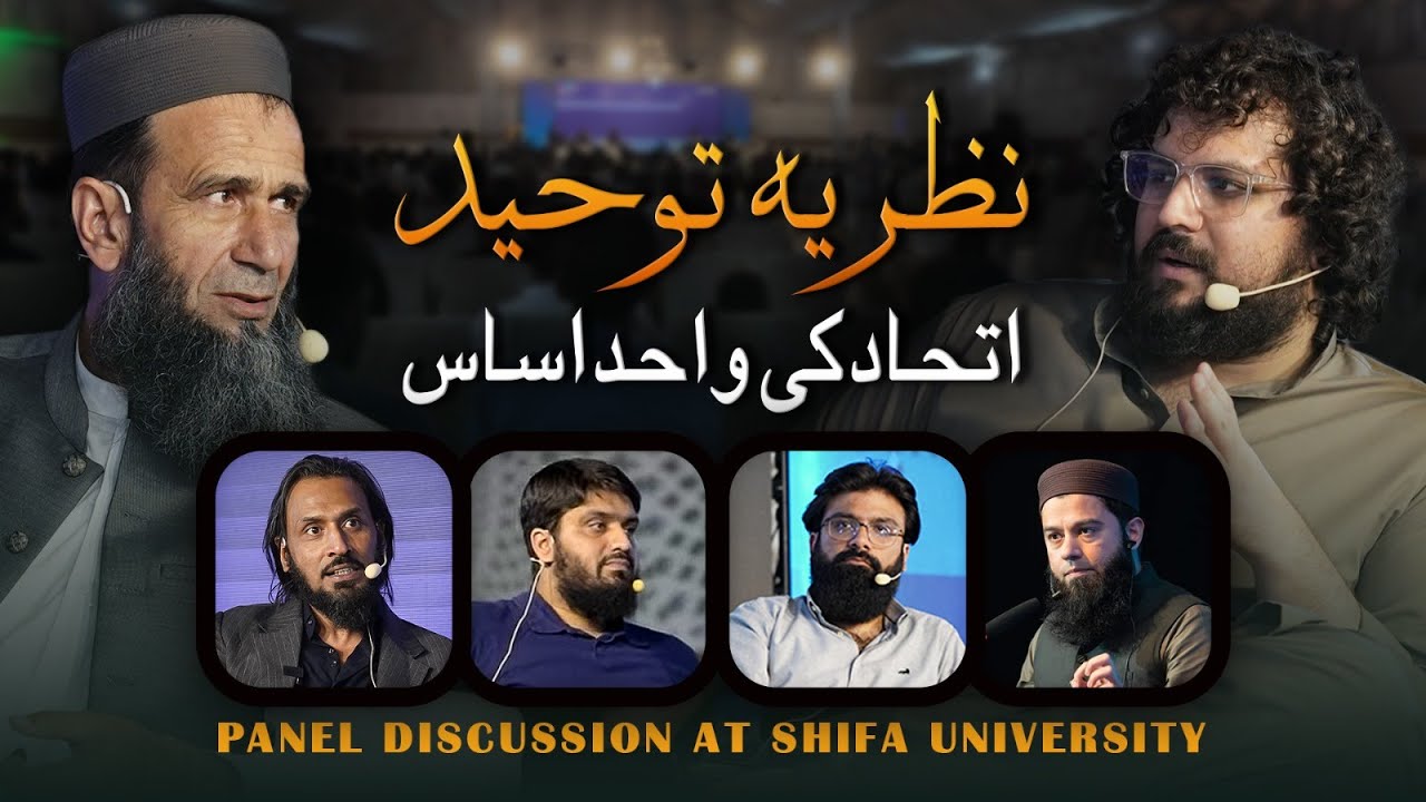 Ittehaad Ki Bunyaad: Nazriya e Tauheed | Khalid Mehmood Abbasi | Sahil Adeem | Shifa University
