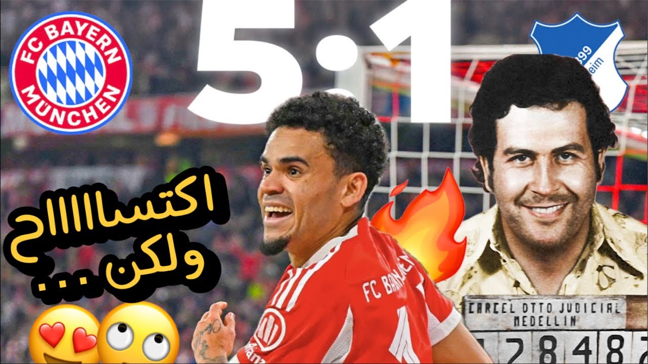 تحليل بايرن 5-1 هوفنهايم 🏓 اسكوبار يثير الذعر أمام العشرة ❗️🤔