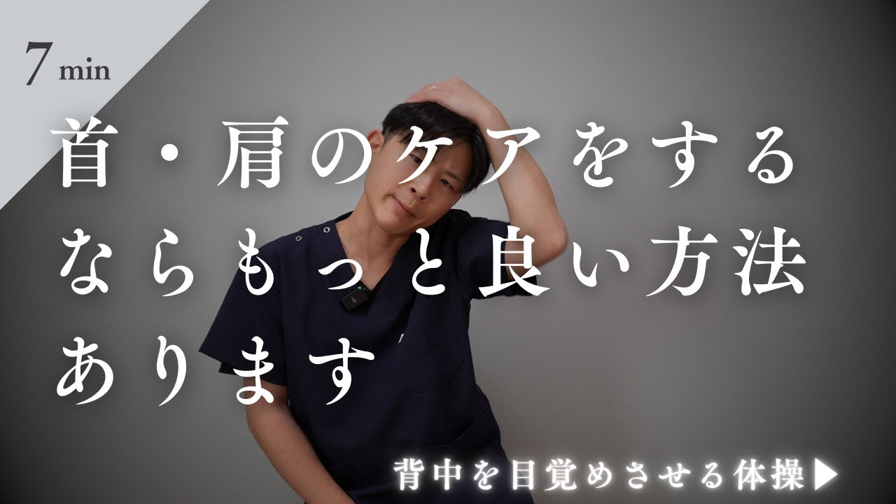 背中を目覚めさせて肩首をすっきりケア　理学療法士が紹介する体幹体操