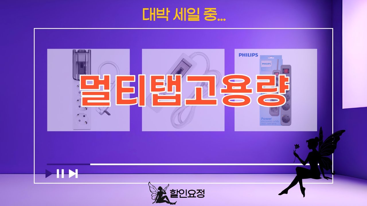 멀티탭 고용량 끝판왕! 필립스/에너자이저/써지오/스윗홈 리뷰  비교 (과부하 차단)