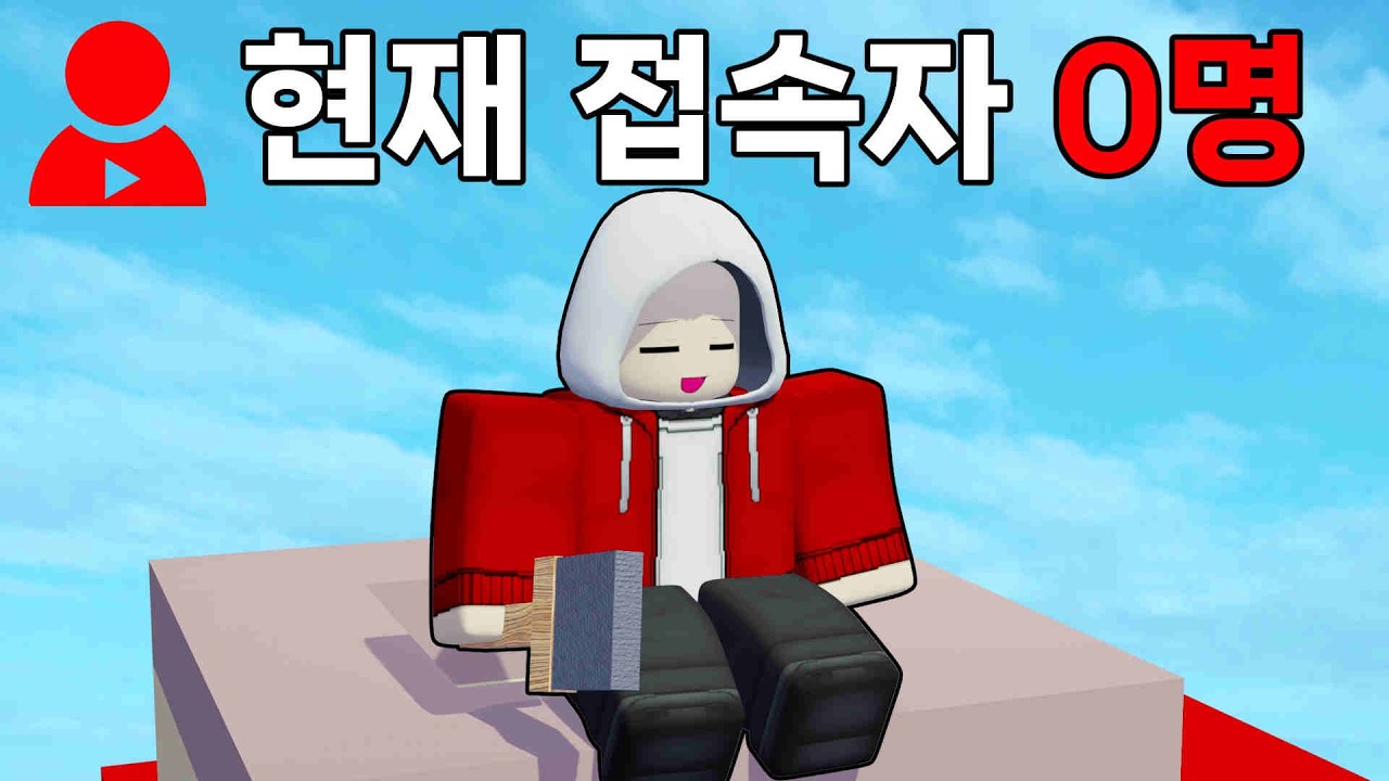 24시간 동안 로블록스에서 죽은 게임 20개를 해보기..