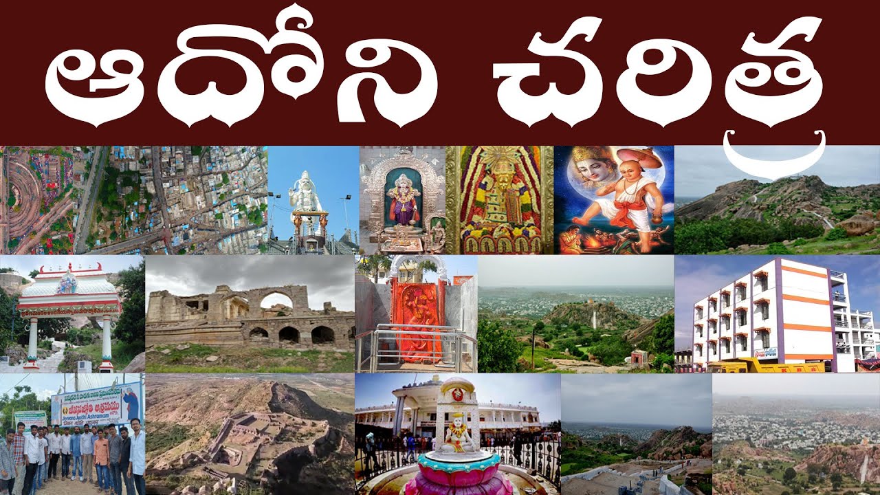 ఆదోని చరిత్ర | History of Adoni | Adoni is a powerful aristocrat of the Vijayanagara.