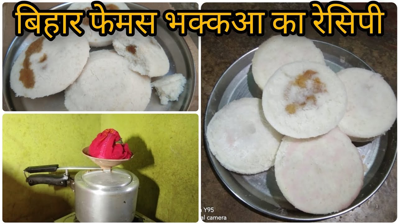 बिहार फेमस भक्कआ का रेसिपी l Bhakka Recipe l Bihar Famous Recipe l Rice flour recipe