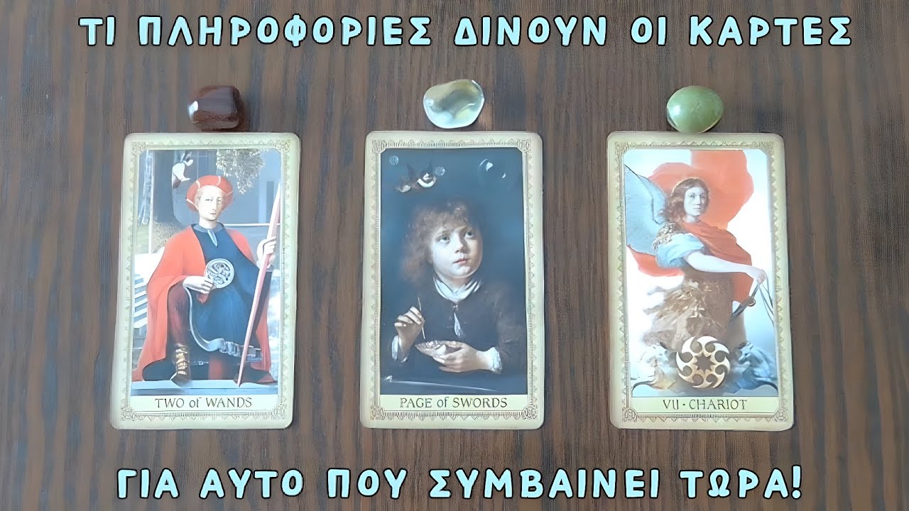🕊️ Τι προκύπτει για εσάς από τις κάρτες tarot τώρα! ✨ Pick a card | Άχρονο | Ταρω 🔮 Προβλέψεις