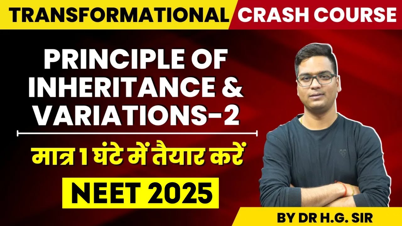 NEET 2025 | Интенсивный курс биологии NCERT | Принципы наследования и вариации, часть 2