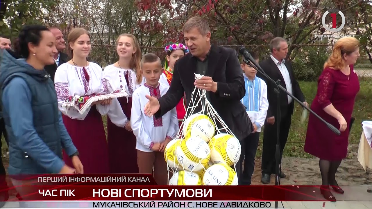 У Новодавидківській ЗОШ І-ІІІ ступенів відкрили спортивний майданчик