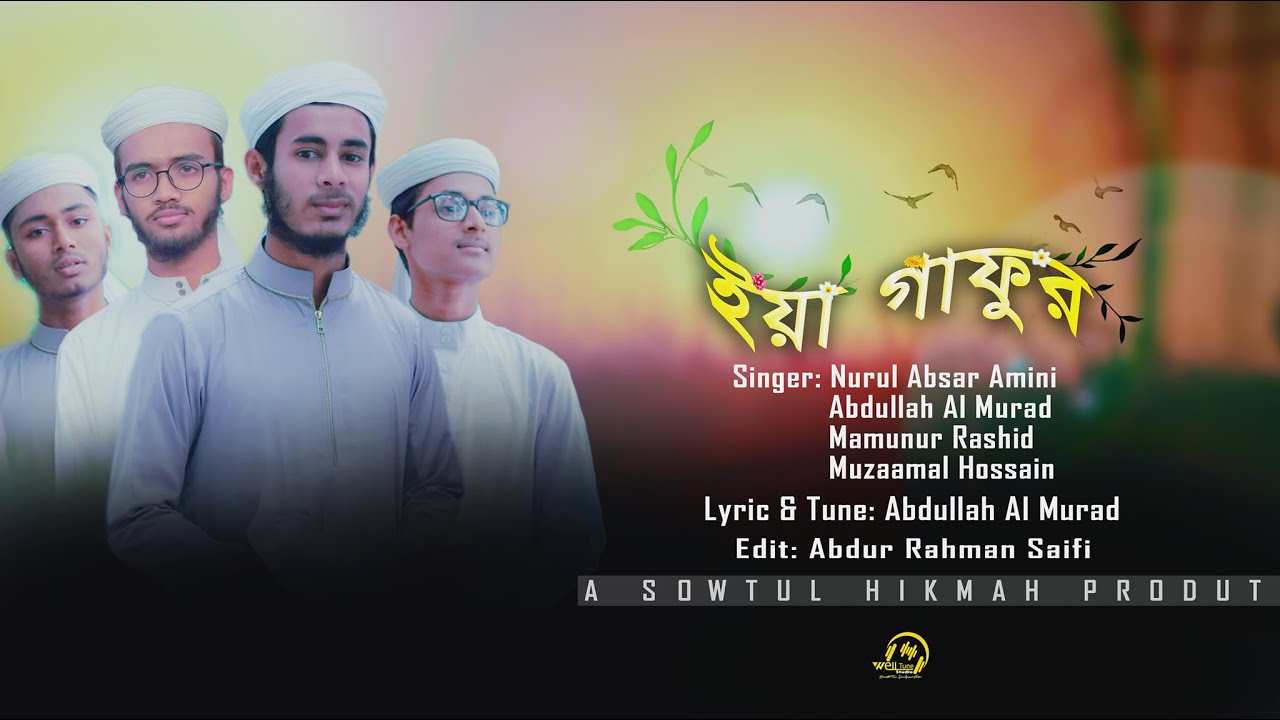 ইয়া গাফুর ।। Ya Gafur by Sawtul Hikma ShilpiGosthi | New Islamic song