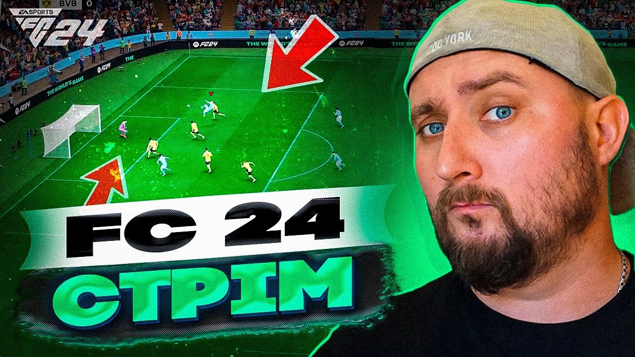 🔥 EA FC 24 🎮 Я ПОВЕРНУВСЯ ! ! ! ⚽️ Noob скіл #eafc24