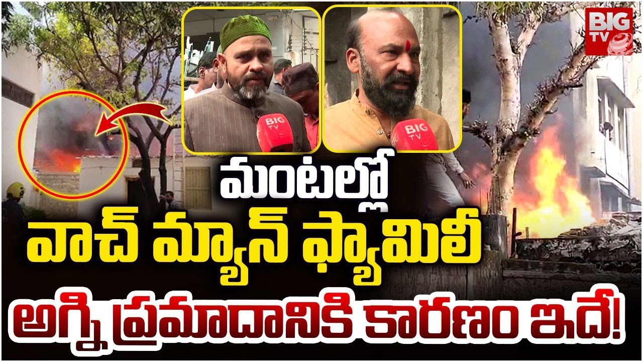 నాంపల్లి అగ్ని ప్రమాదానికి కారణం ఎవరంటే! | Reason Behind Nampally  Furniture Shop Fire Incident